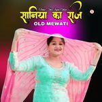 सानिया का राज ओल्ड मेवाती Album Download