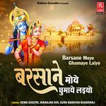 Barsane Moye Ghumaye Laiyo - Hema Shastri Song Download