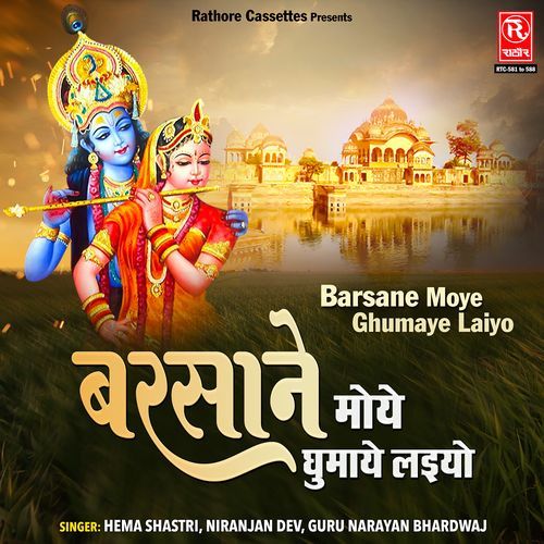 Barsane Moye Ghumaye Laiyo Guru Narayan Bhardwaj MP3 Download