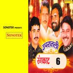 Upratali Rangkat 6 - Bali Sharma Song Download
