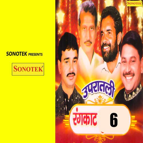 Upratali Rangkat 6 Sunil MP3 Download