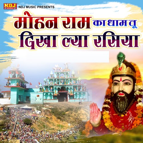 Mohan Ram Ka Dham Tu Dikha Lya Rasiya Smay Singh Bhadana MP3 Download