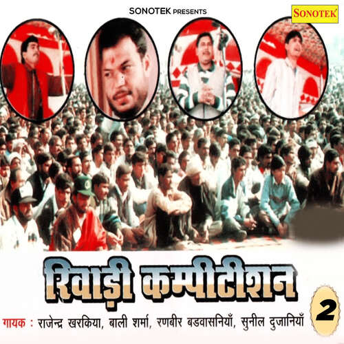 Rewari Competition Vol 2 Bali Sharma MP3 Download