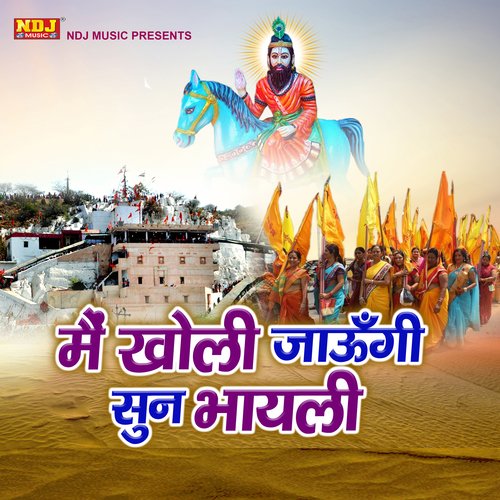 Main Kholi Jaaungi Sun Bhayali Surender Kaarna MP3 Download