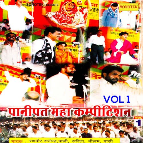 Panipat Maha Competition 98 Vol 1 Neelam MP3 Download