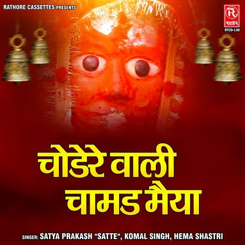 Chaudere Wali Chamad Maiya Komal Singh MP3 Download