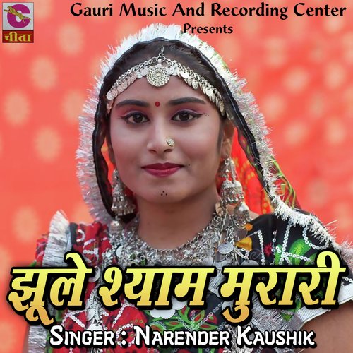 Jhule Shyam Murari Narendra Kaushik (Samchana Wale) MP3 Download