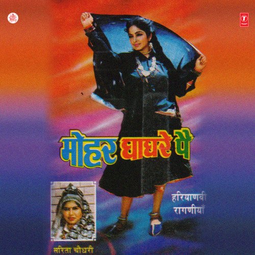 Mohar Ghaghre Pe Sarita Chowdhary MP3 Download