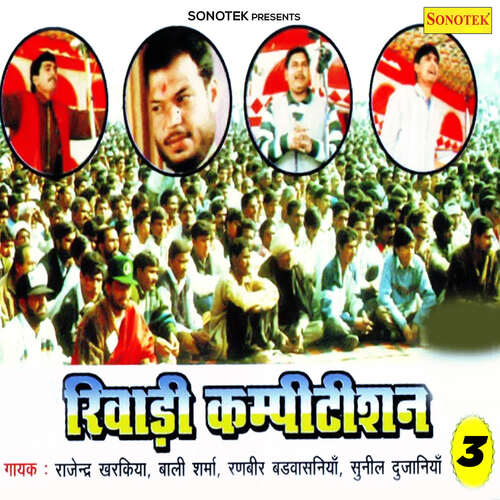 Rewari Competition Vol 3 Bali Sharma MP3 Download