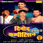 Dinod Competition 2002 Vol 1 - Rakesh Song Download