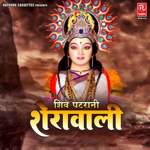 Shiv Patrani Sherawali Satya Prakash Satte MP3 Download