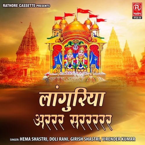 Languriya Arara Sarara Doli Rani MP3 Download