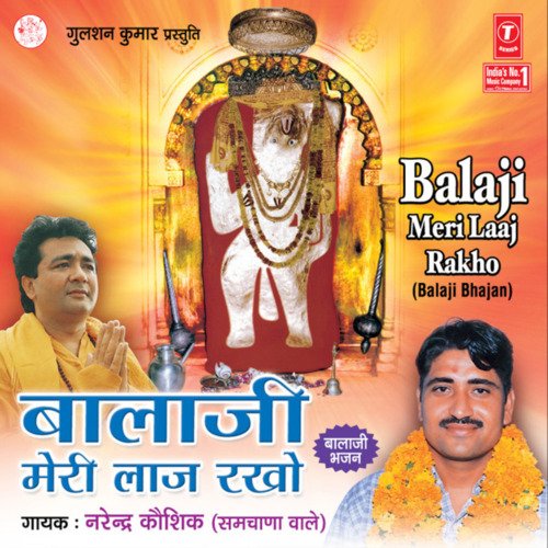 Balaji Meri Laaj Rakho Narendra Kaushik (Samchana Wale) MP3 Download