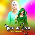 रौनक का जलवा ओल्ड मेवाती Album Download