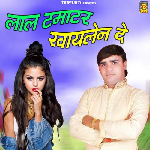Lal Tamatar Khaylen De Ramdhan Gurjar MP3 Download