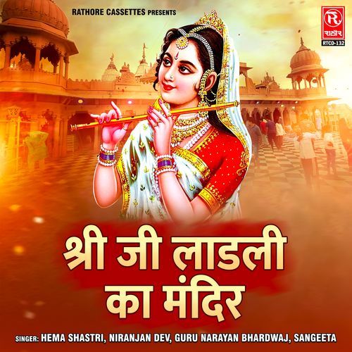 Shree Ji Ladali Ka Mandir Guru Narayan Bhardwaj MP3 Download