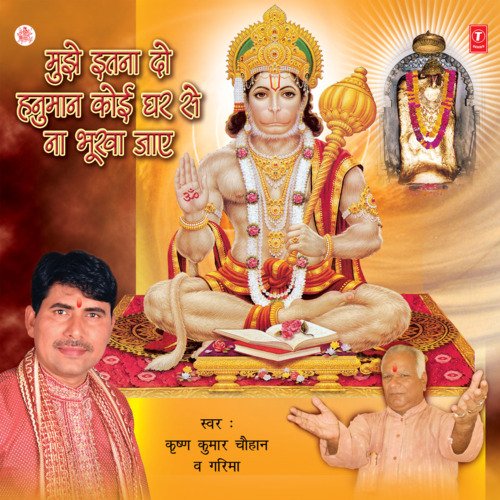 Mujhe Itna Do Hanuman Koi Ghar Se Na Bhookha Jaaye Krishan Kumar Chauhan MP3 Download