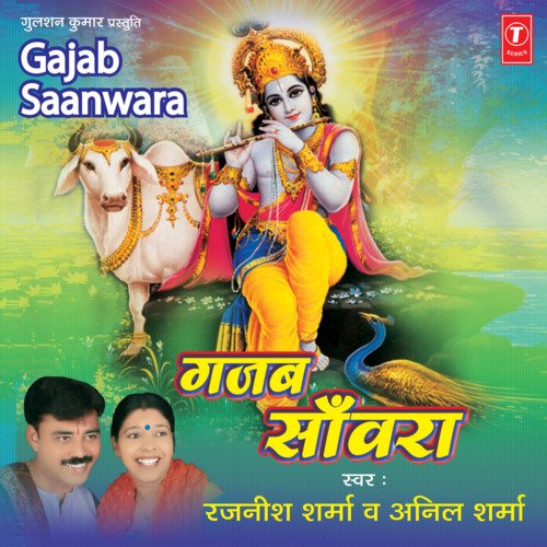 Gajab Sanwra Anil Sharma MP3 Download
