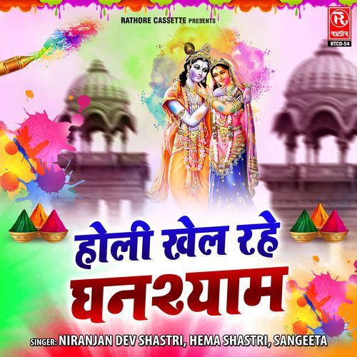 Holi Khel Rahe Ghanshyam Sangeeta MP3 Download