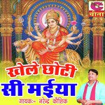Khele Choti Si Maiya Album Download