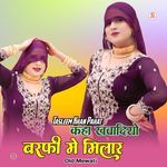 कहा खवादियो बरफी मे मिलार ओल्ड मेवाती Album Download
