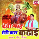 Devi Maai Teri karu Kadai Teri Jyot Jagaugi Album Download