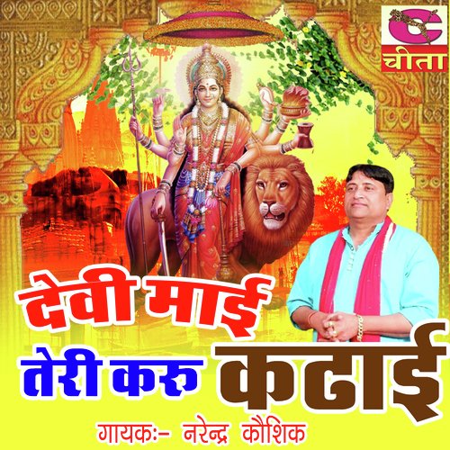 Devi  Maai Teri karu Kadai Teri Jyot Jagaugi Narendra Kaushik (Samchana Wale) MP3 Download