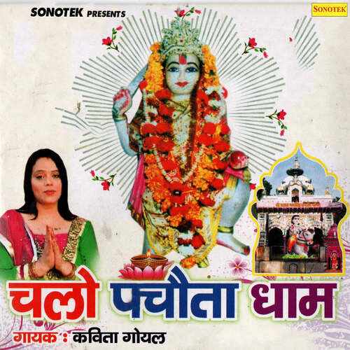 Chalo Pachauta Dham Kavita Goyal MP3 Download