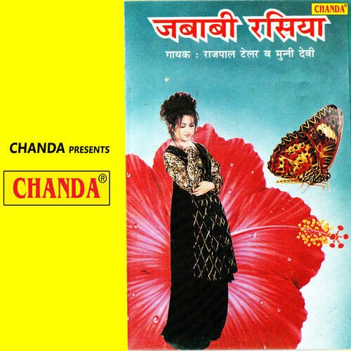 Jawabi Rasiya Rajpal Tailor MP3 Download