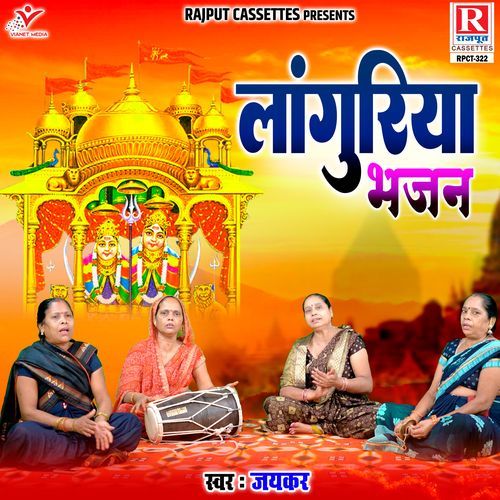 Languriya Bhajan Jaikar MP3 Download
