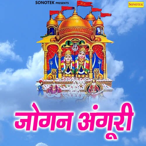 Jogan Anguri Rakhi Gulzaar MP3 Download
