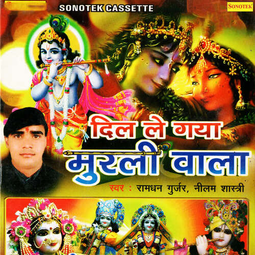 Dil Le Gaya Murli Wala Neelam Yadav MP3 Download
