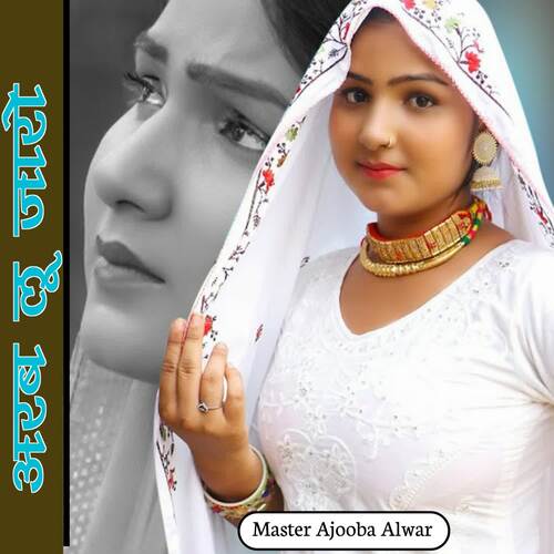 Arab Lu Jaro Master Ajooba Alwar MP3 Download