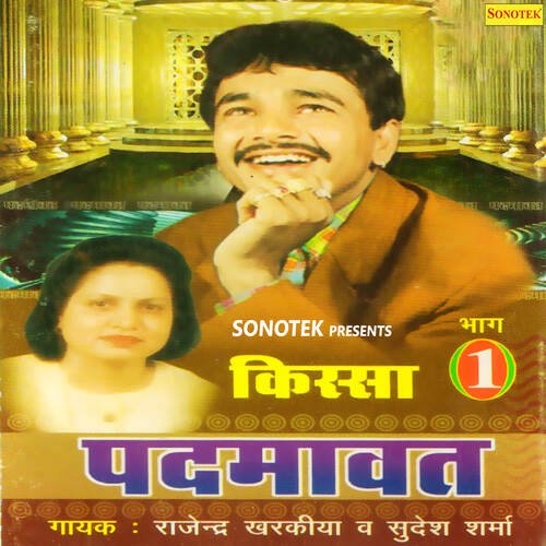 Kissa Padmavat Vol 1