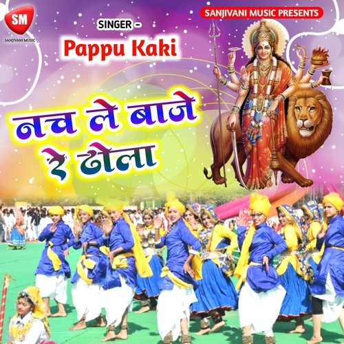 Nach Le Baje Re Dhola