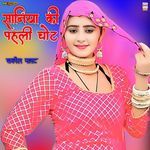 Saniya Ki Pehli Chot Album Download