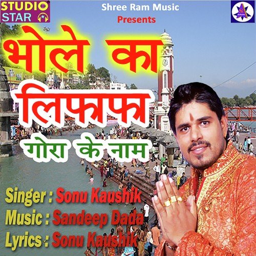 Bhole Ka Lifafa Goura Ke Naam Sonu Kaushik MP3 Download