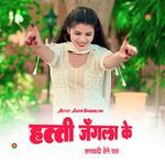 हतती जंगला के लगवादी तेने रात Album Download