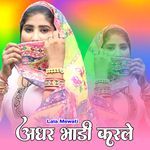 अधर भाडी करले Album Download