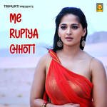 Me Rupiya Chhoti Album Download