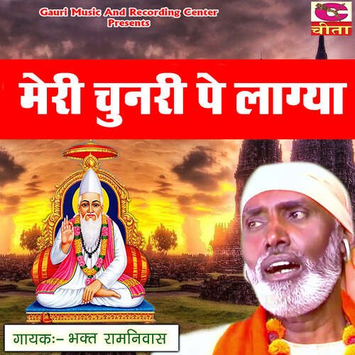 Meri Chunri Pe Lagya Bhakt Ramnivas MP3 Download
