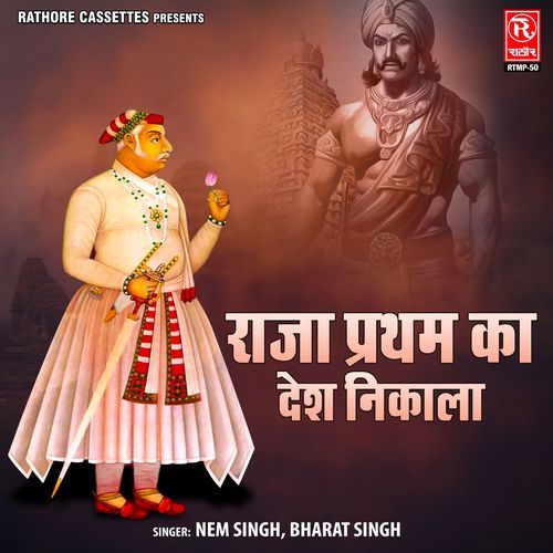 Raja Pratham Ka Deshnikala Bharat Singh MP3 Download