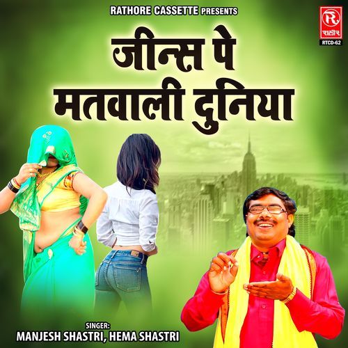 Jeans Pe Matwali Duniya Hema Shastri MP3 Download