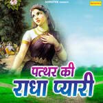 Patthar Ki Radha Pyari Album Download