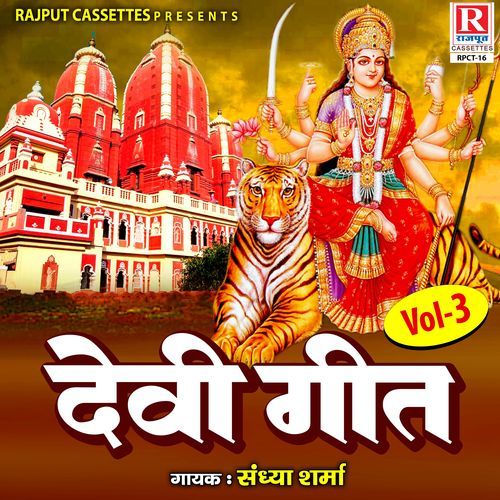 Devi Geet Vol. 3