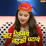 Note Dikhaye Ladki Pataye Album Download