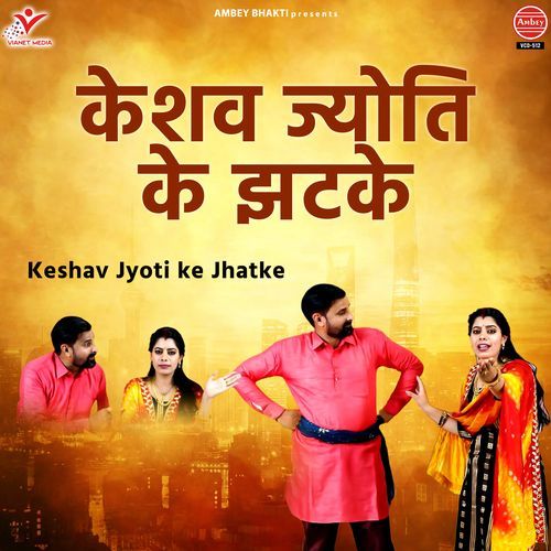 Keshav Jyoti Ke Jhatke