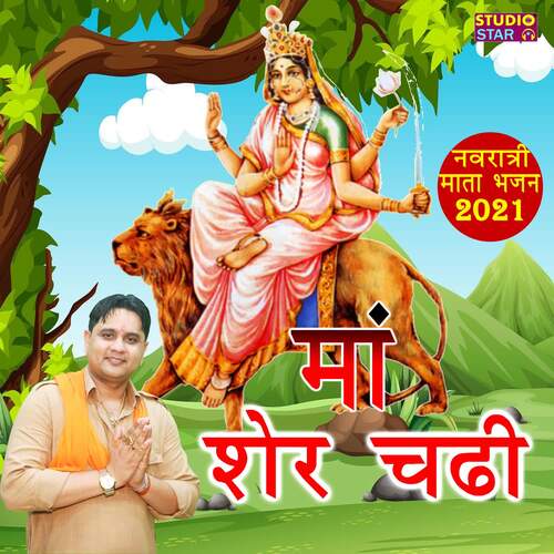 Maa Sher Chadhi Mukesh Sharma MP3 Download