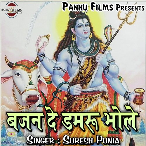 Bajan De Damru Bhole Suresh Puniya MP3 Download