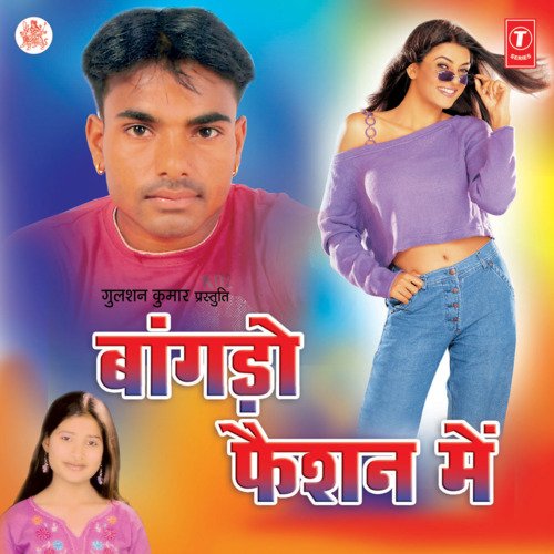 Baangro Fashion Mein Narendra Chawariya MP3 Download